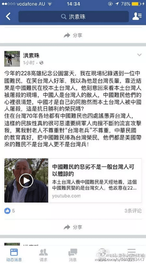 台湾洪素珠辱骂老人荣民视频,洪素珠个人资料照片,洪素珠骂中国人