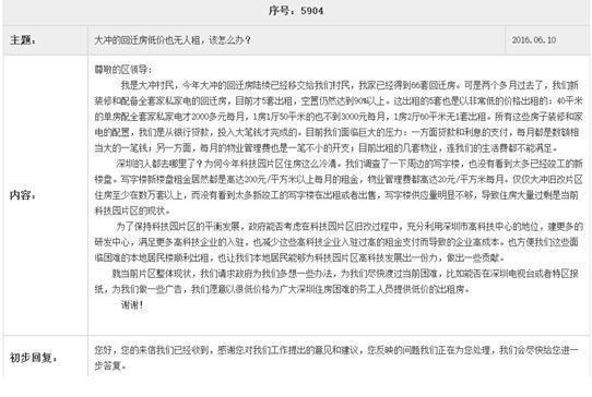 深圳村民有66套房哭穷 回迁户拥100套房当月嫂
