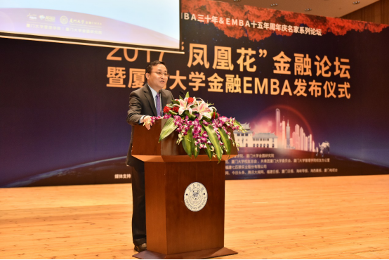 厦门大学金融EMBA发布 聚焦金融服务实体经济