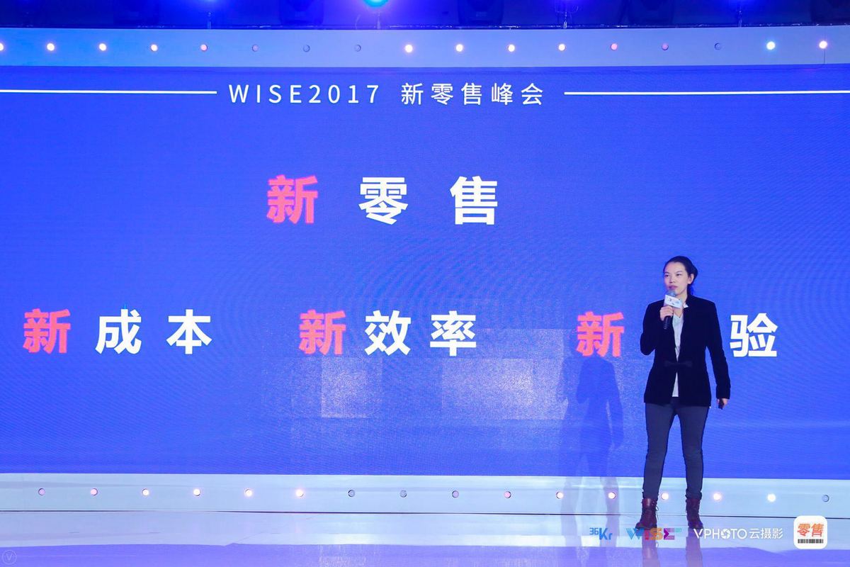 甘来创始人兼CEO铉伟英：新零售将引发场景革命 | WISE2017新零售峰会