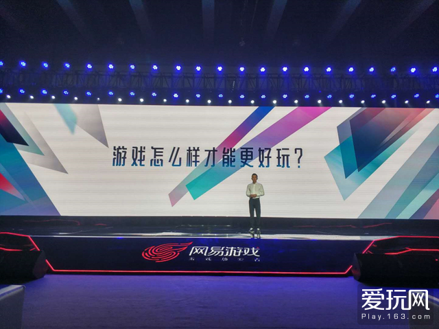 网易游戏副总裁王怡演讲：好游戏就像一把钥匙