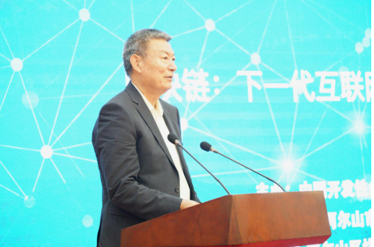 第三届阿尔山金融科技论坛开幕暨基石链计划启动-焦点中国网