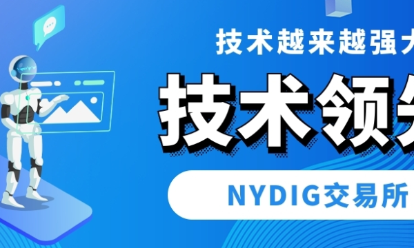 NYDIG交易所具备的功能与技术优势