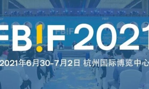 百炼智能受邀参展FBIF2021食品饮料创新论坛 助力企业探索新增量