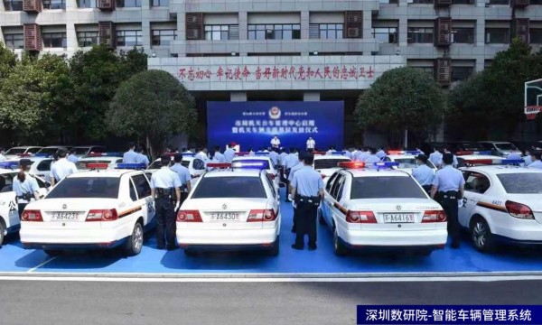 深圳数研院助力南京市警务用车管理数字化