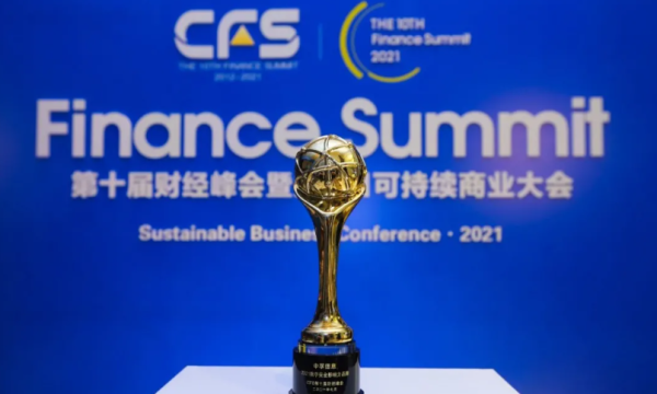 护航数字经济 中孚信息获CFS中国财经峰会“2021数字安全影响力品牌”奖