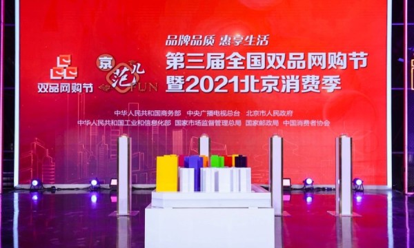 2021北京消费季来袭 国美携超低价品质好物鼎力助阵